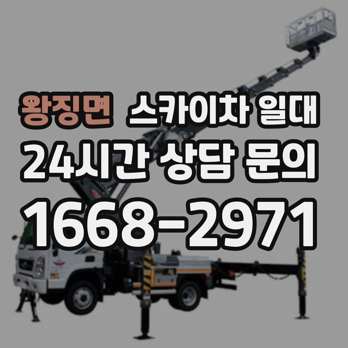왕징면 스카이차 일대