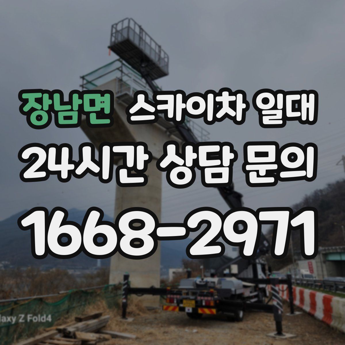 장남면 스카이차 일대