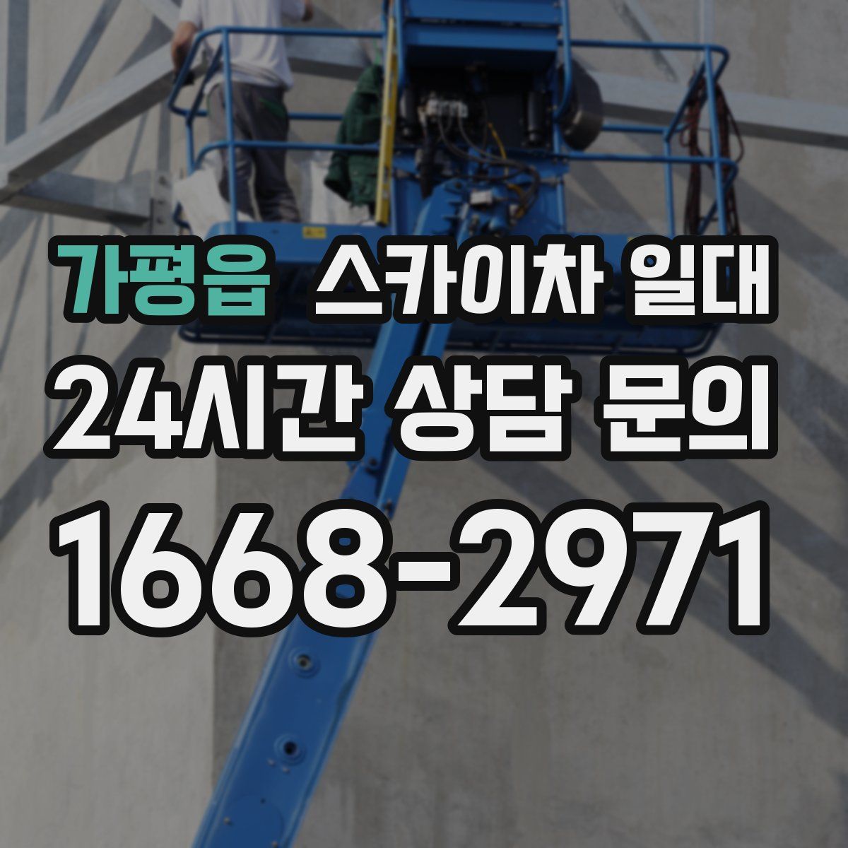 가평읍 스카이차 일대