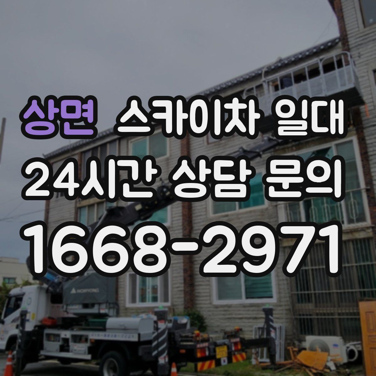 상면 스카이차 일대