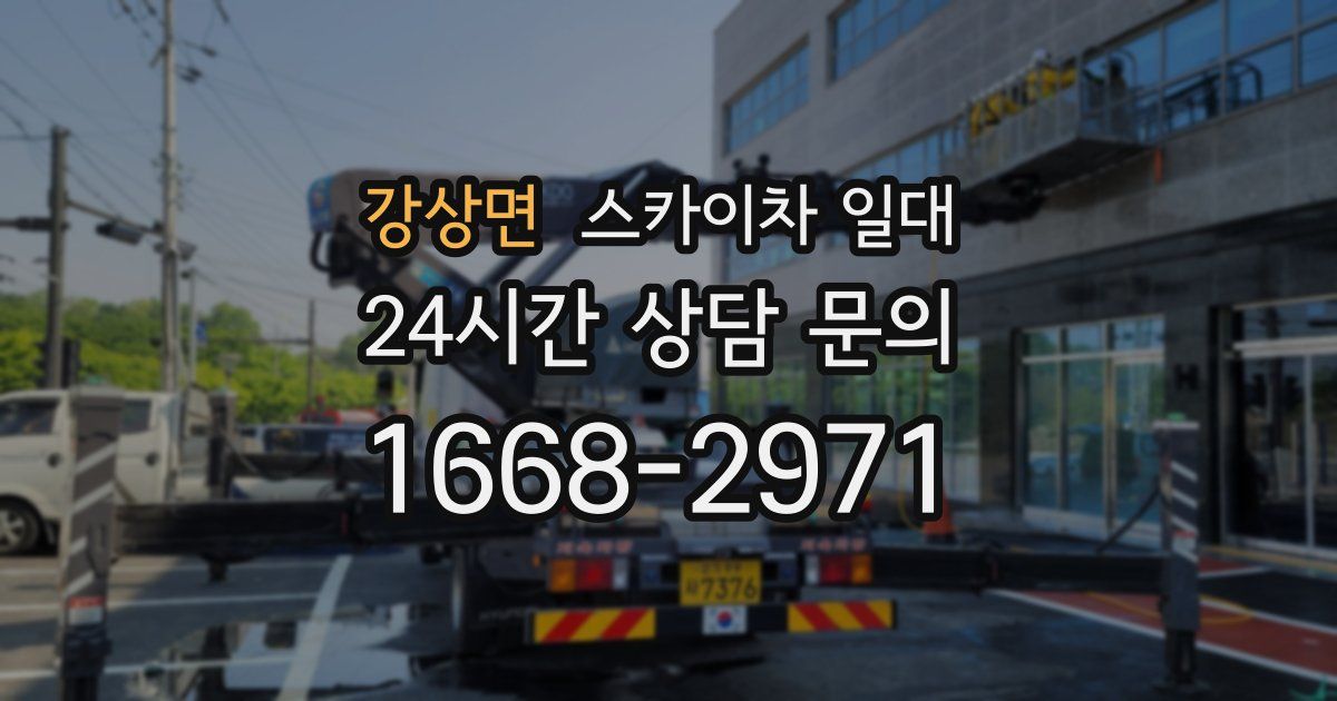 강상면 스카이차 일대
