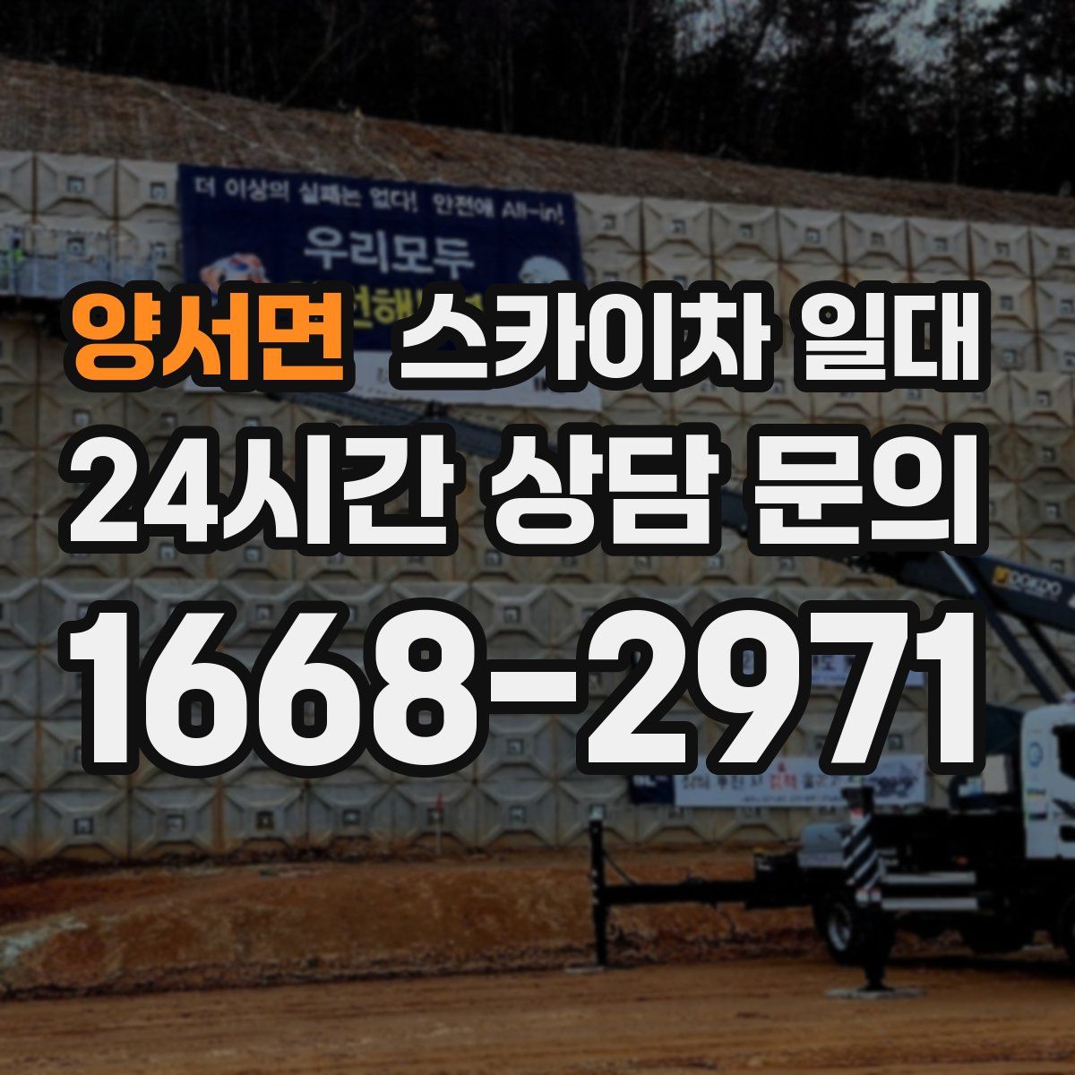 양서면 스카이차 일대