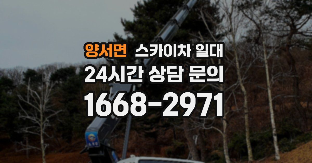 양서면 스카이차 일대