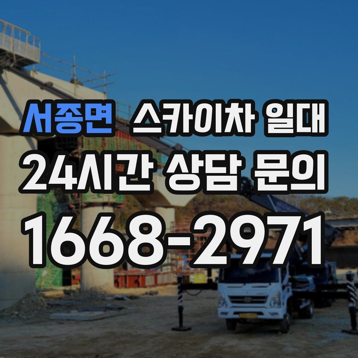 서종면 스카이차 일대