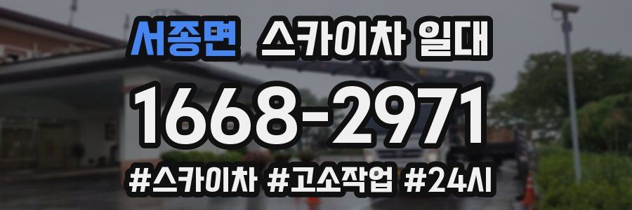 서종면 스카이차 일대