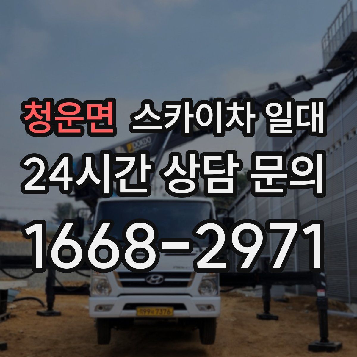 청운면 스카이차 일대