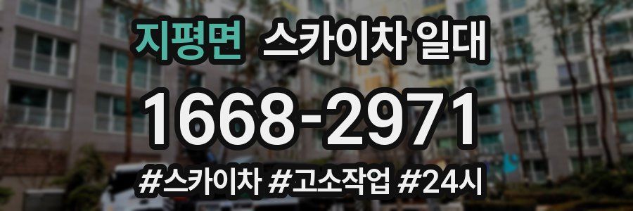 지평면 스카이차 일대
