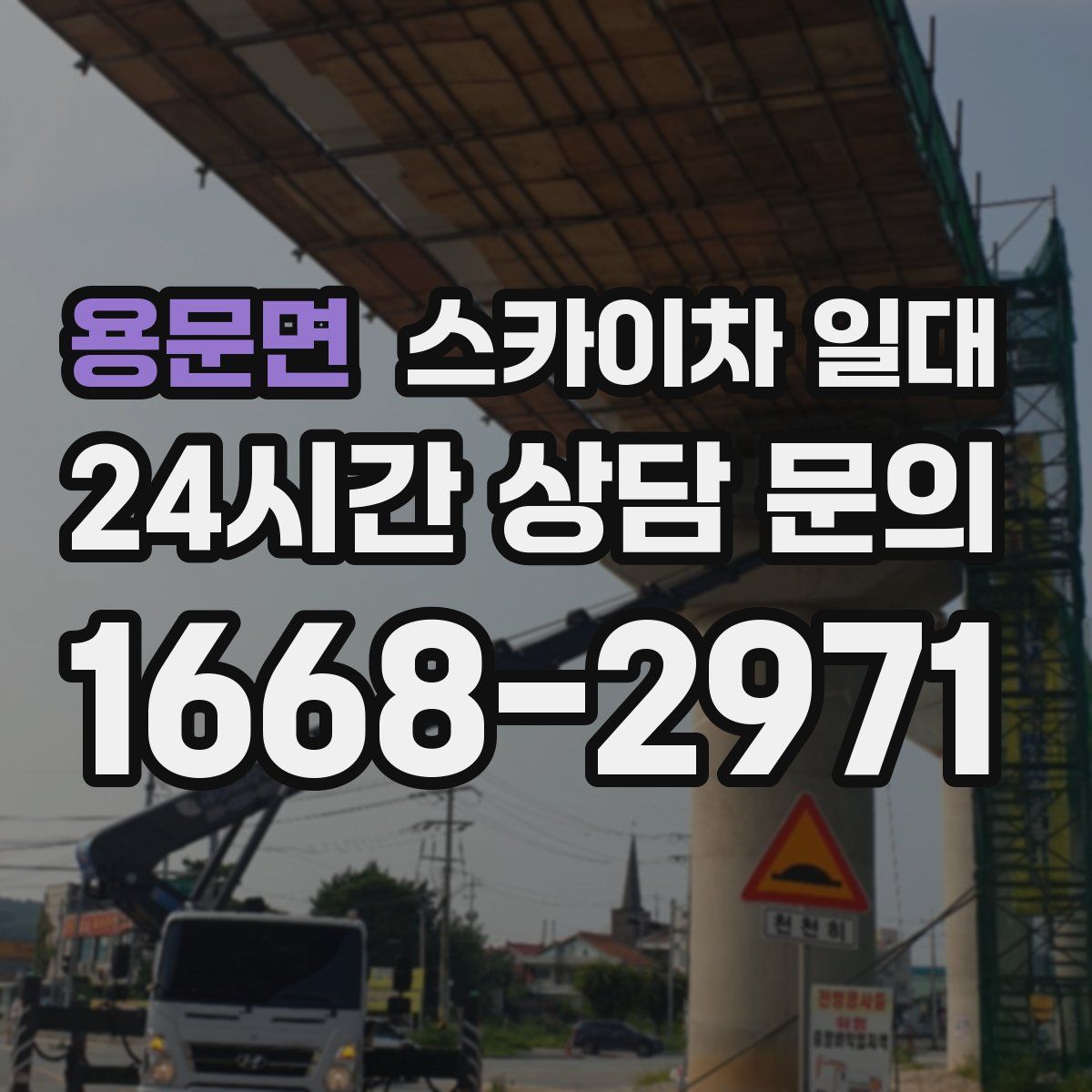 용문면 스카이차 일대