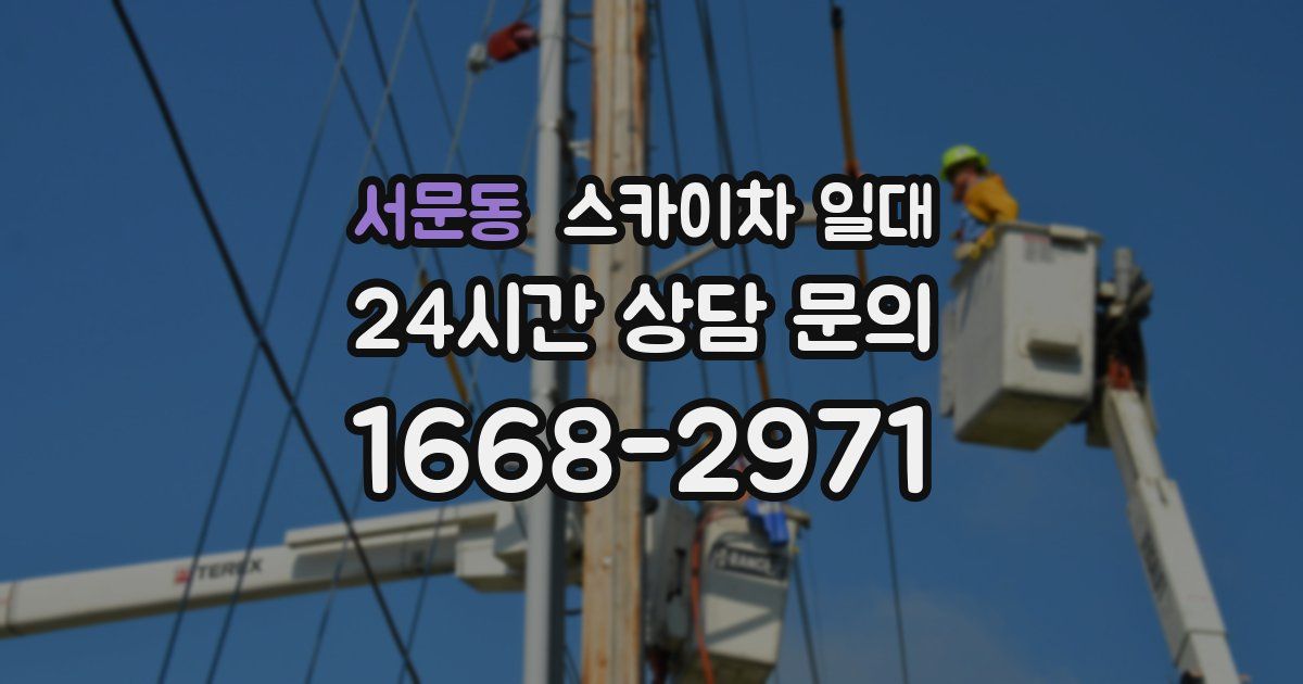 서문동 스카이차 일대