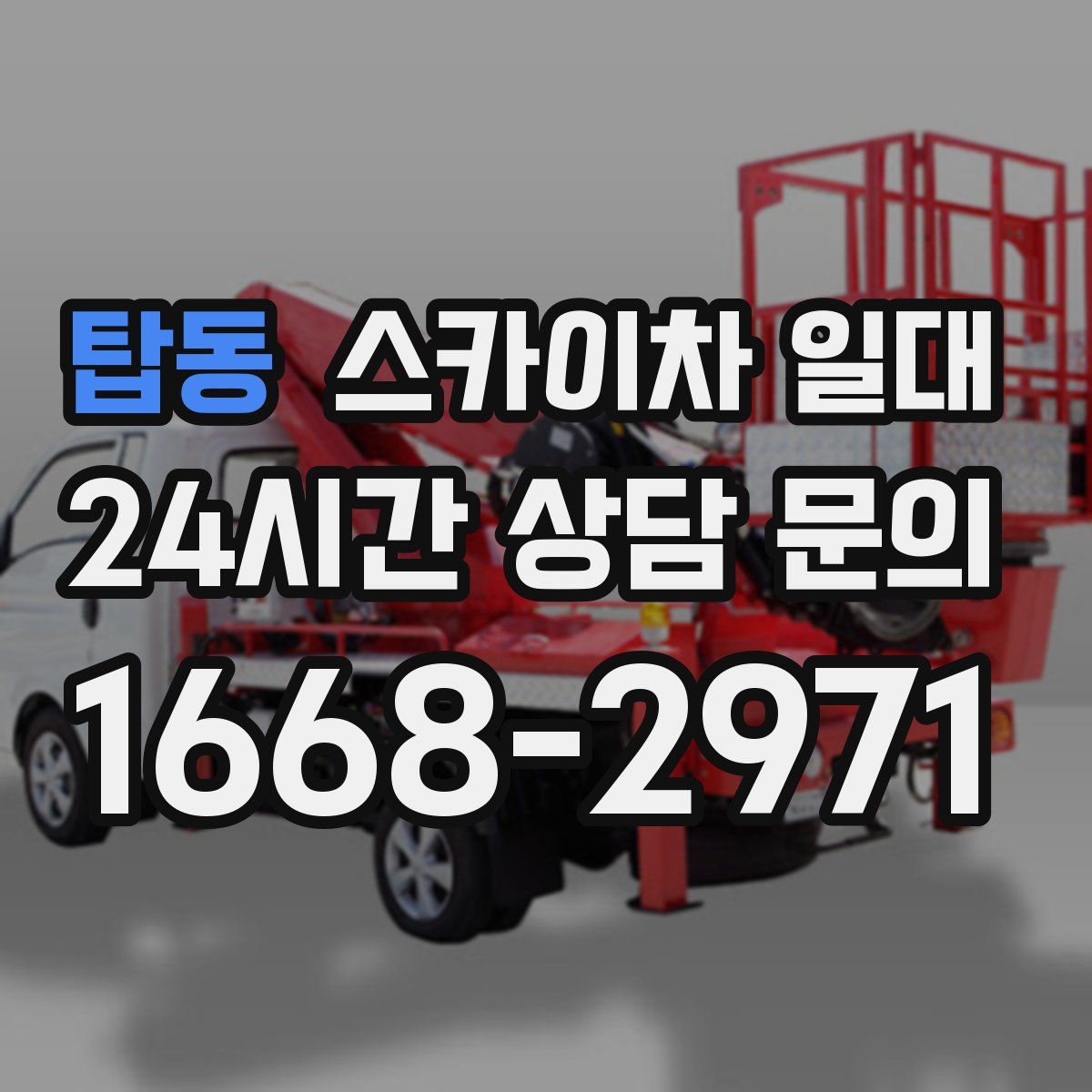 탑동 스카이차 일대