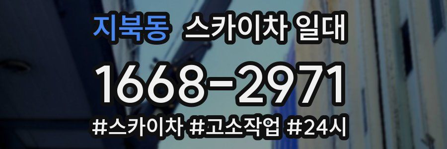 지북동 스카이차 일대