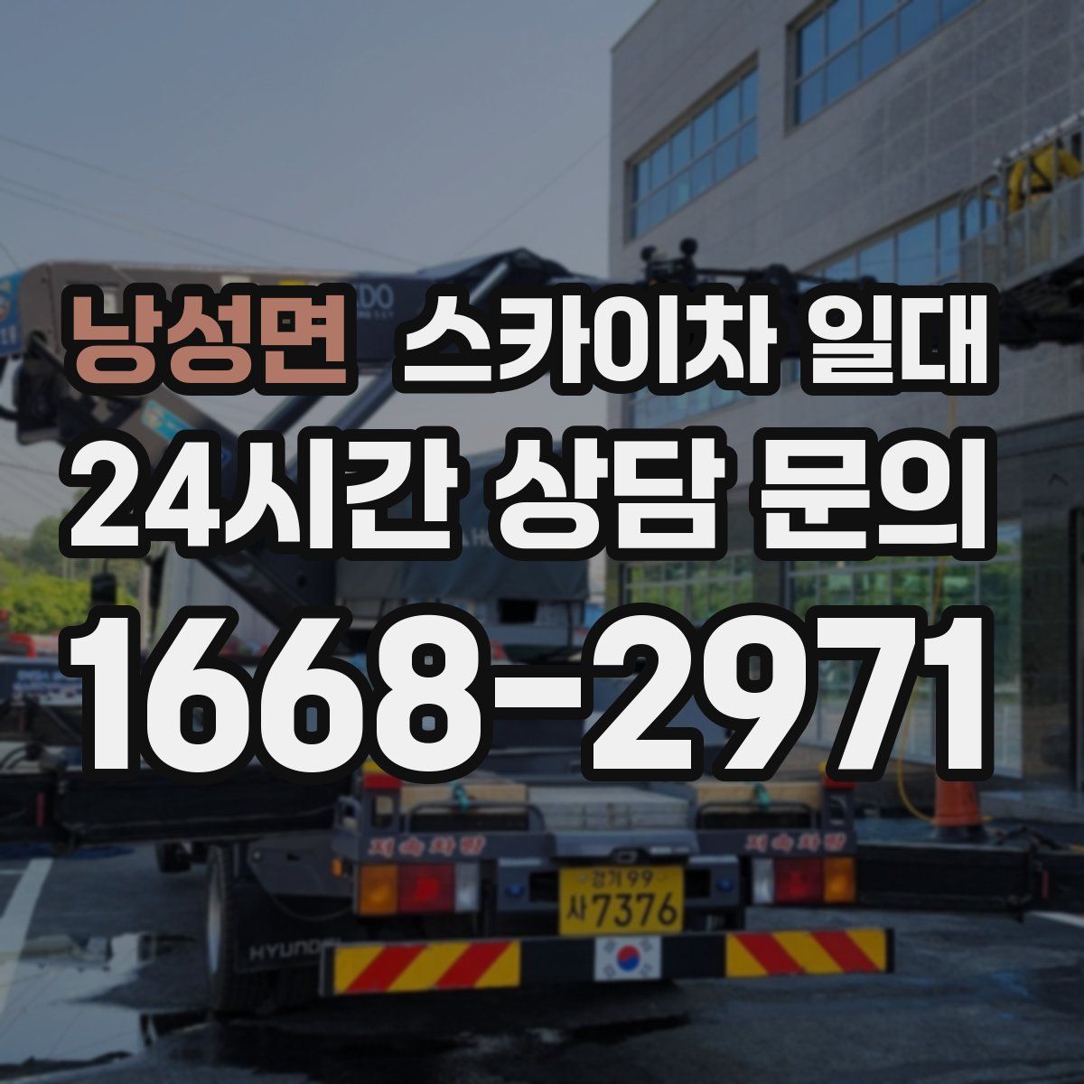 낭성면 스카이차 일대