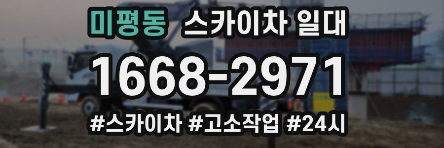미평동 스카이차 일대