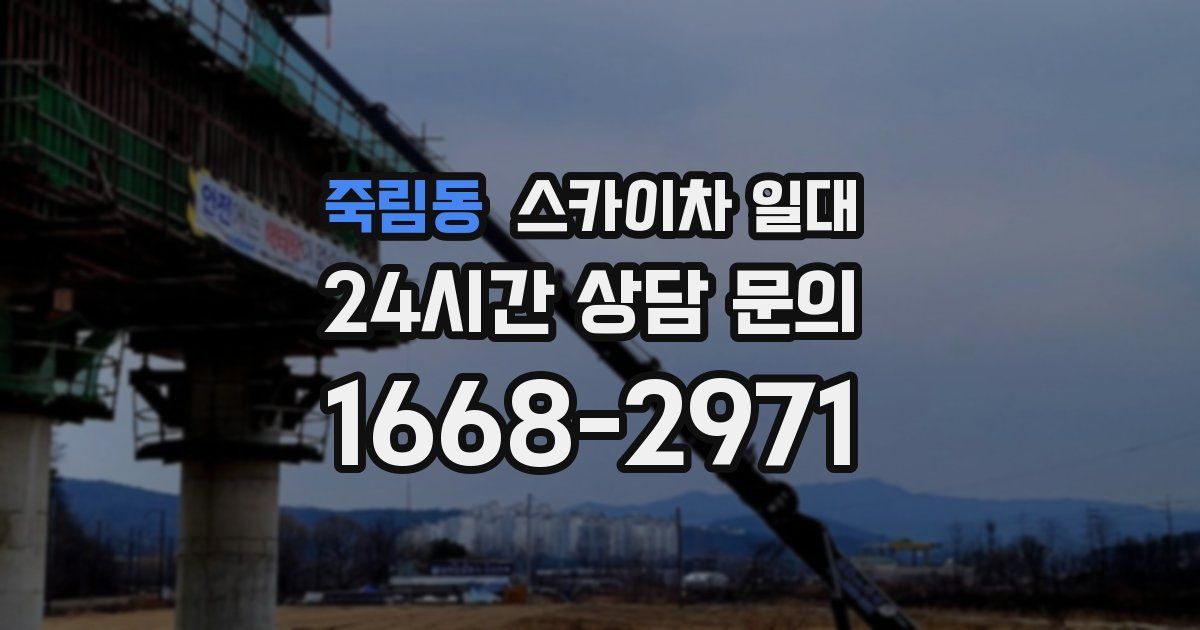 죽림동 스카이차 일대