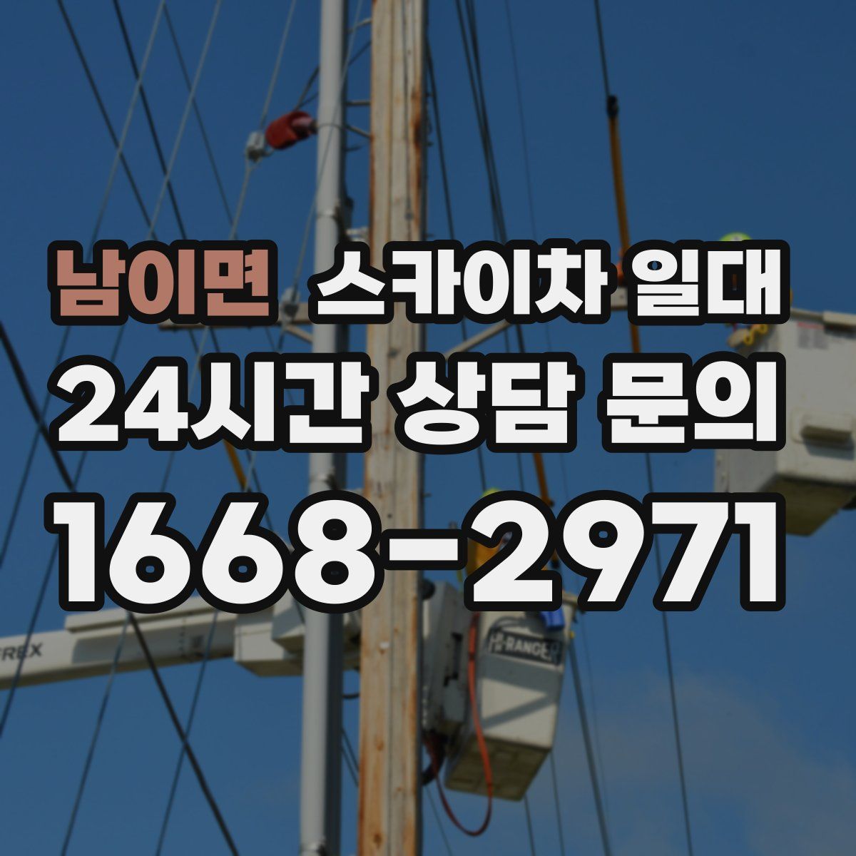 남이면 스카이차 일대