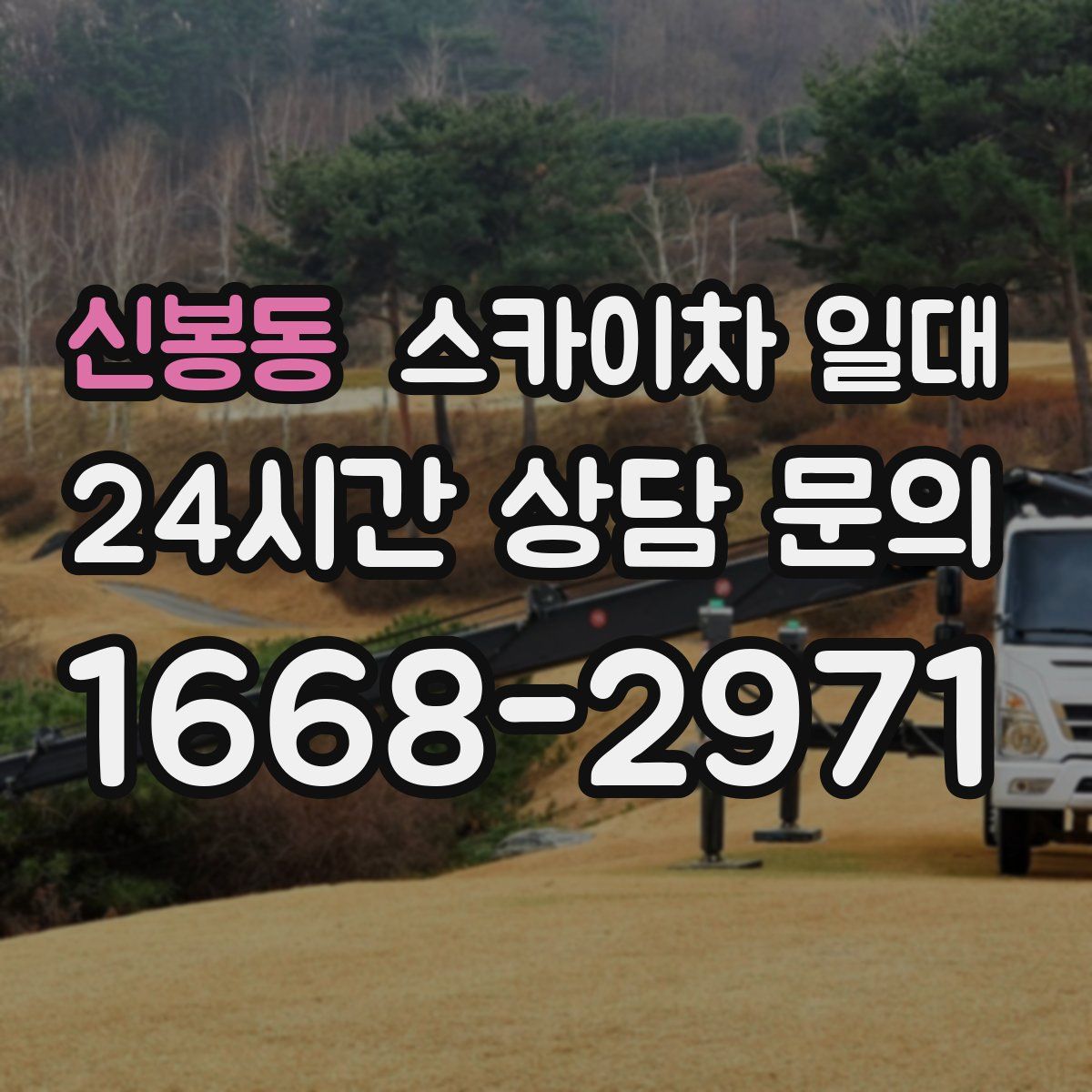 신봉동 스카이차 일대