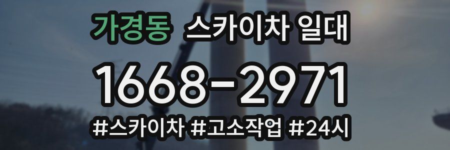 가경동 스카이차 일대