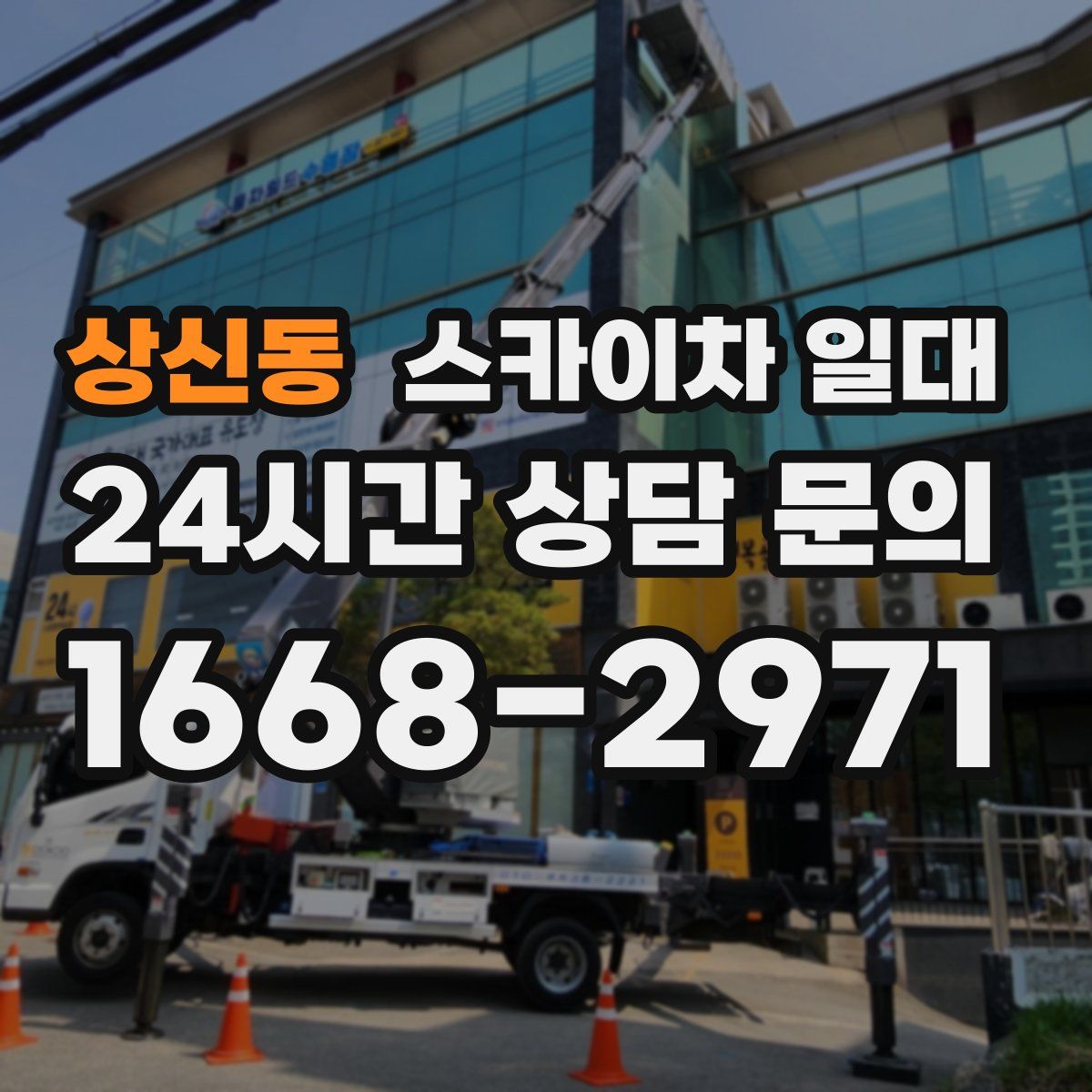 상신동 스카이차 일대