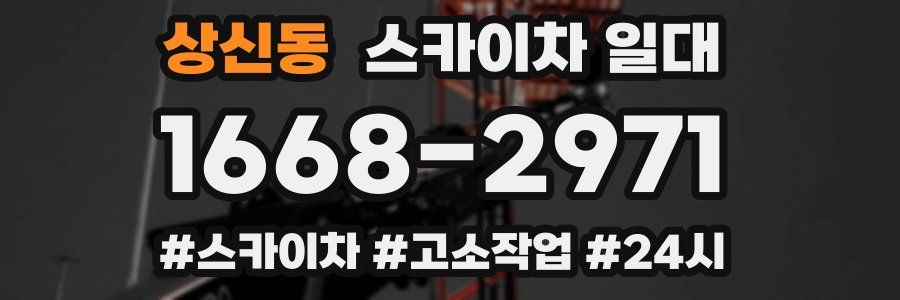 상신동 스카이차 일대
