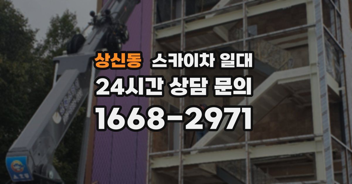 상신동 스카이차 일대