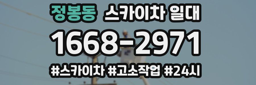 정봉동 스카이차 일대