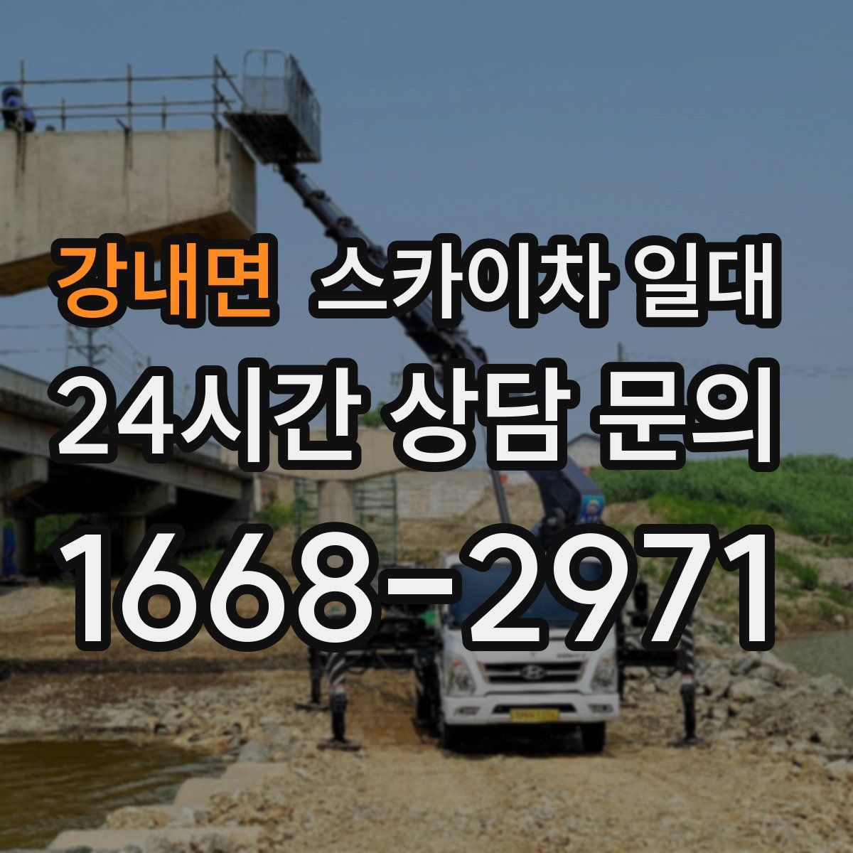 강내면 스카이차 일대
