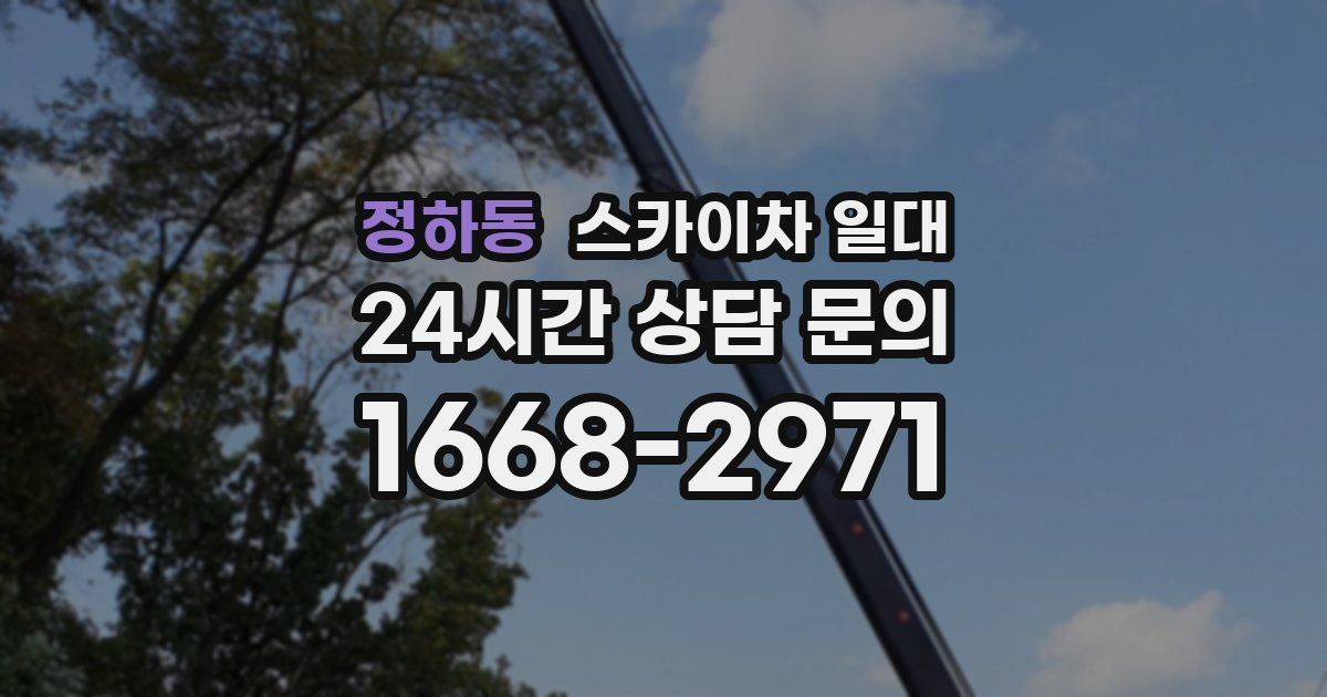 정하동 스카이차 일대