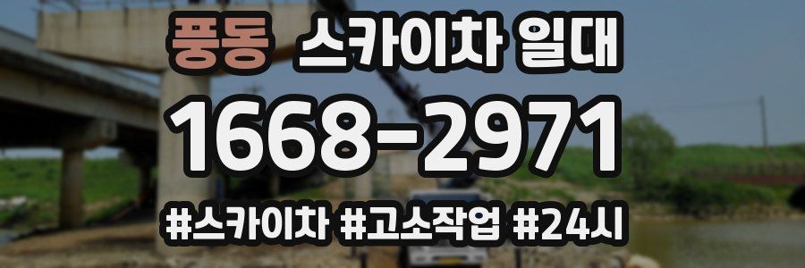 풍동 스카이차 일대