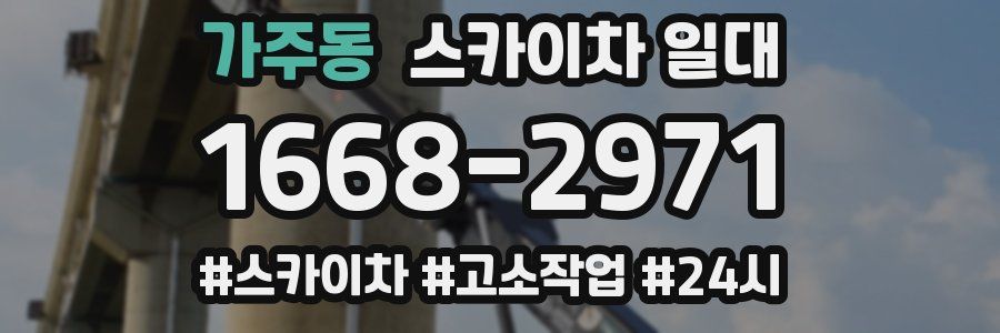 가주동 스카이차 일대