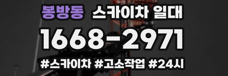 봉방동 스카이차 일대