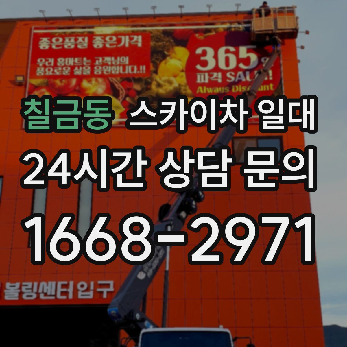 칠금동 스카이차 일대