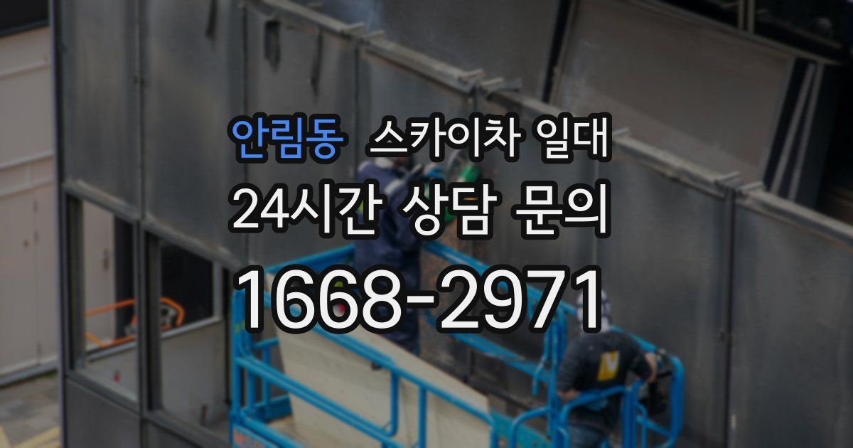 안림동 스카이차 일대