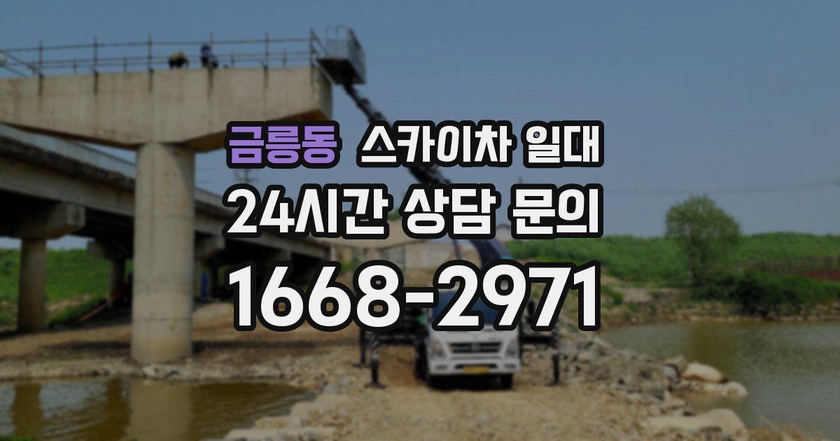 금릉동 스카이차 일대