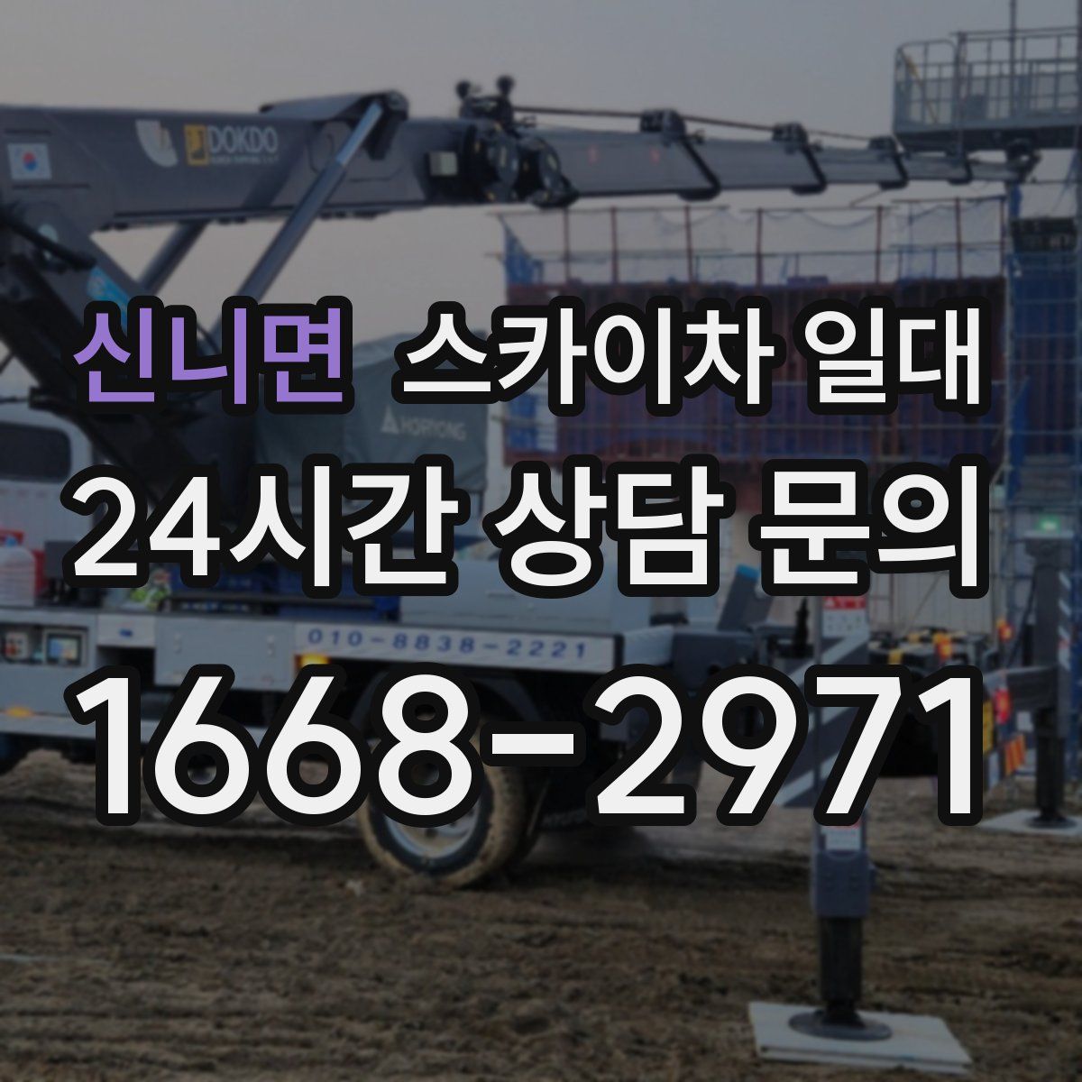 신니면 스카이차 일대