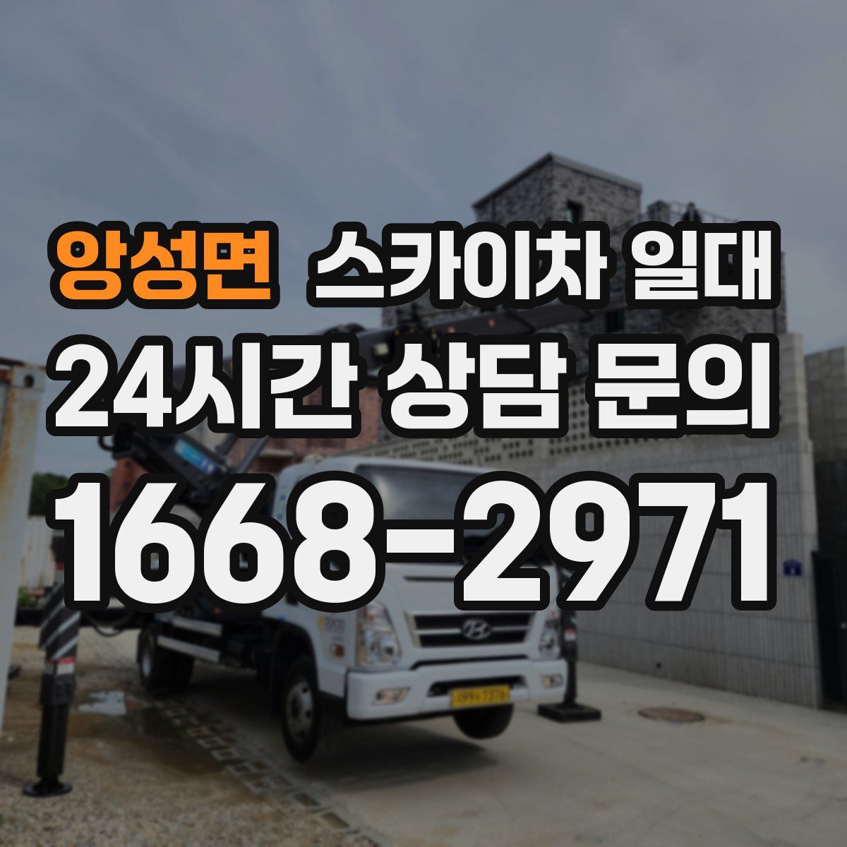 앙성면 스카이차 일대