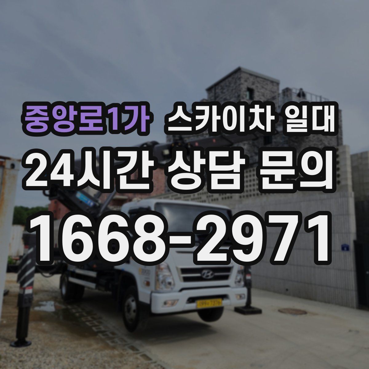중앙로1가 스카이차 일대