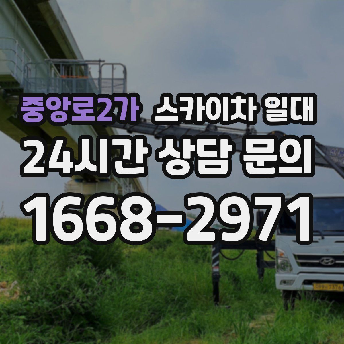 중앙로2가 스카이차 일대