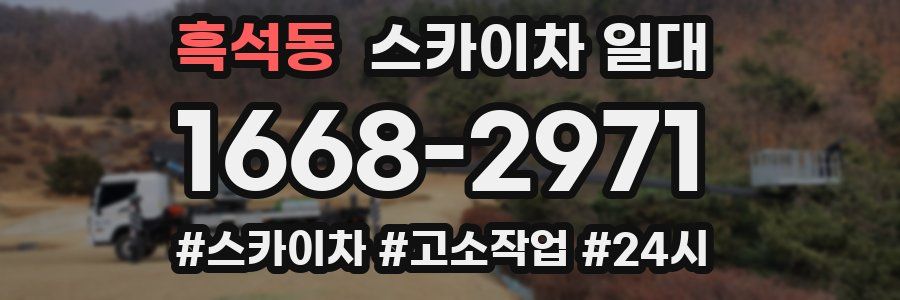 흑석동 스카이차 일대
