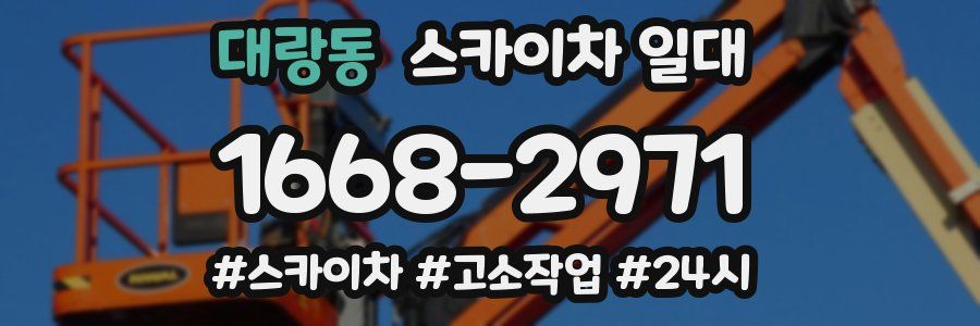 대랑동 스카이차 일대