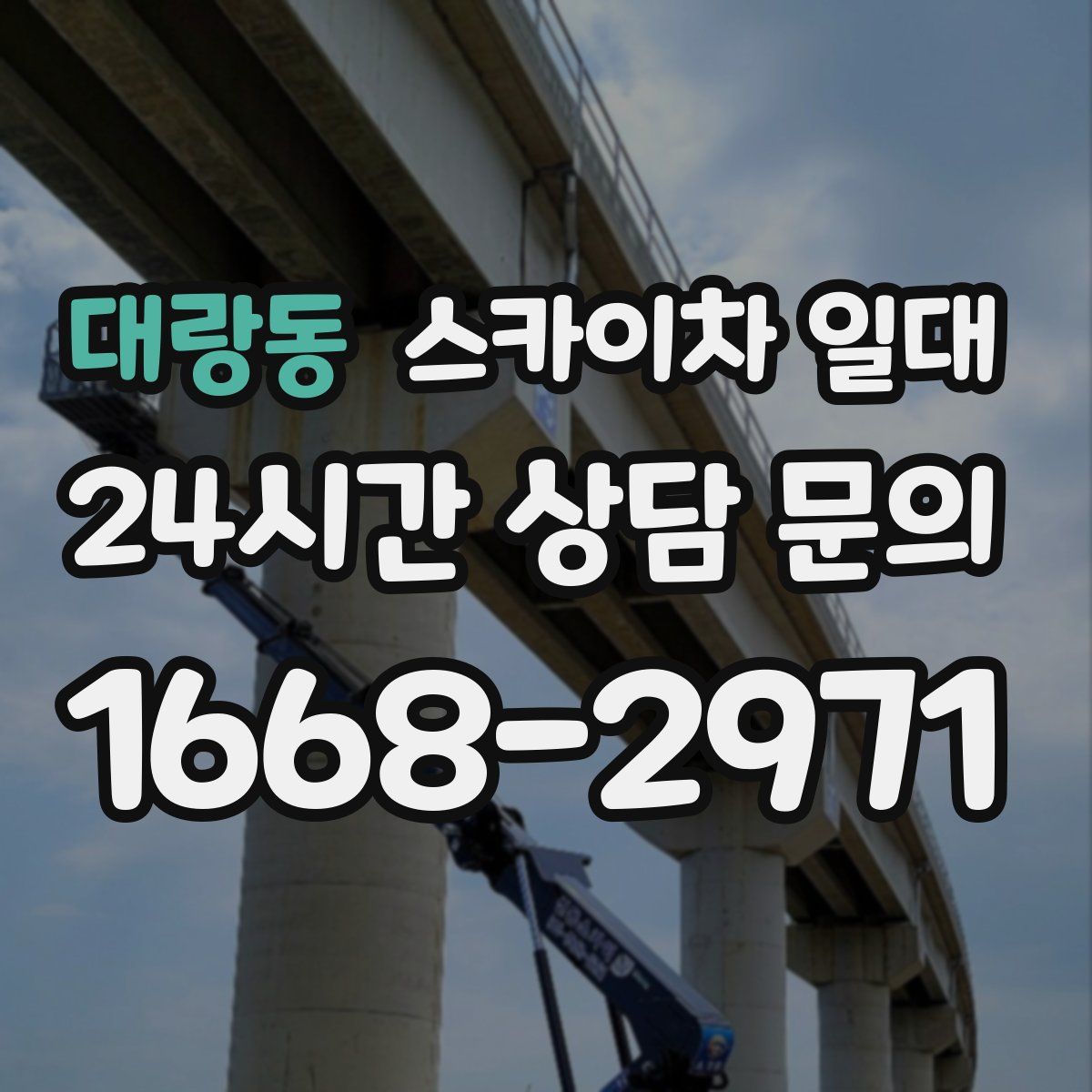 대랑동 스카이차 일대