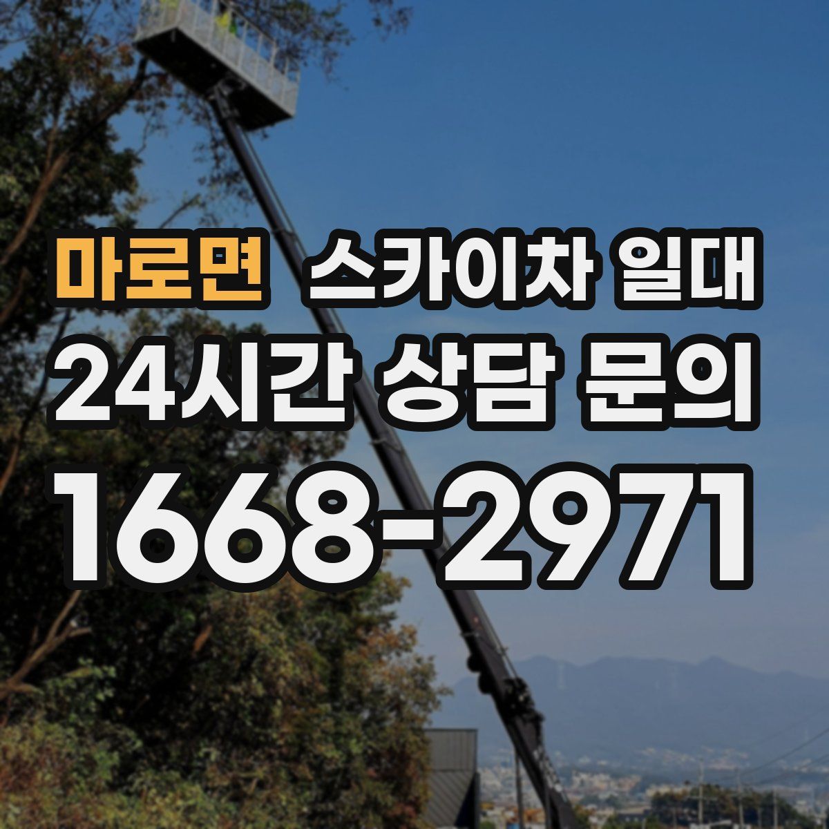 마로면 스카이차 일대