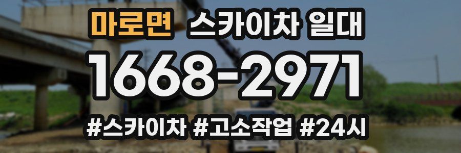 마로면 스카이차 일대