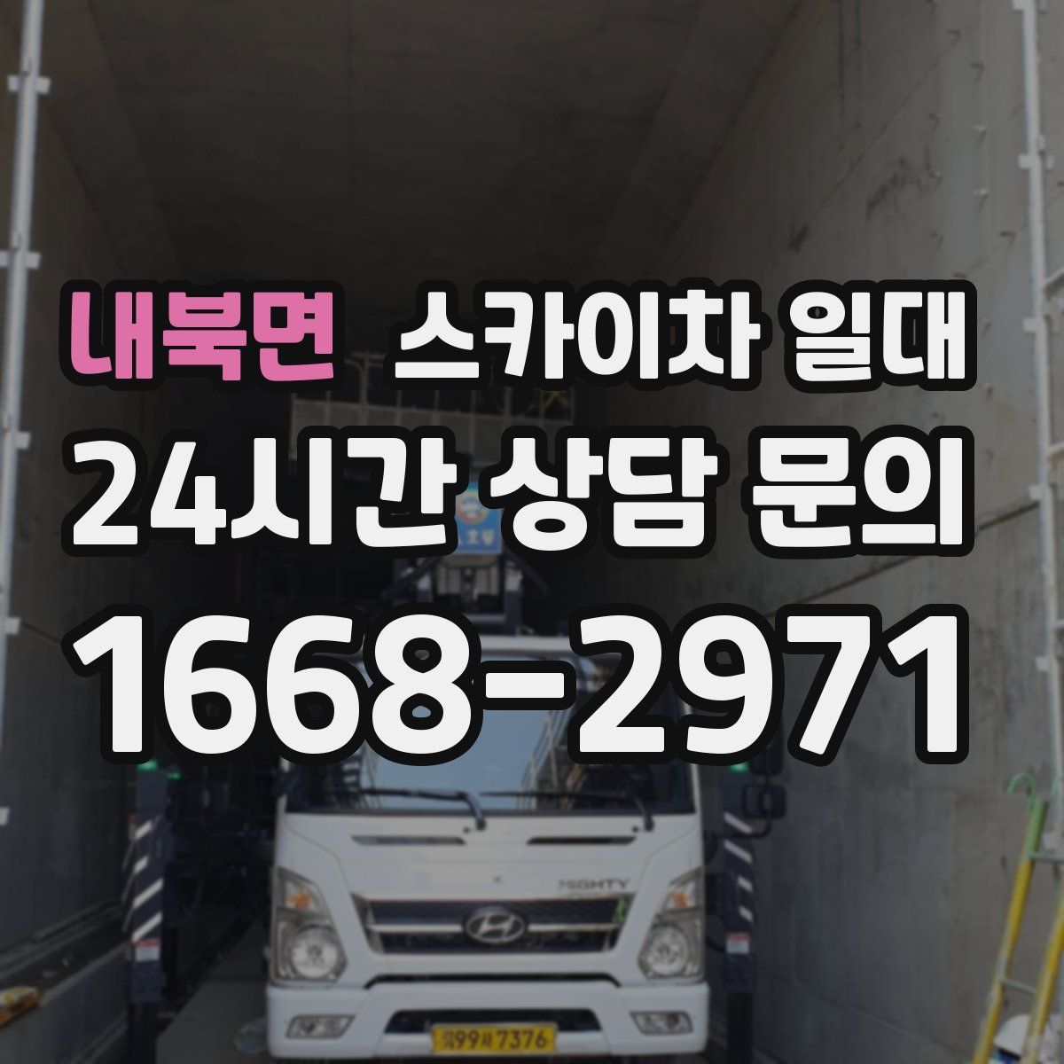 내북면 스카이차 일대