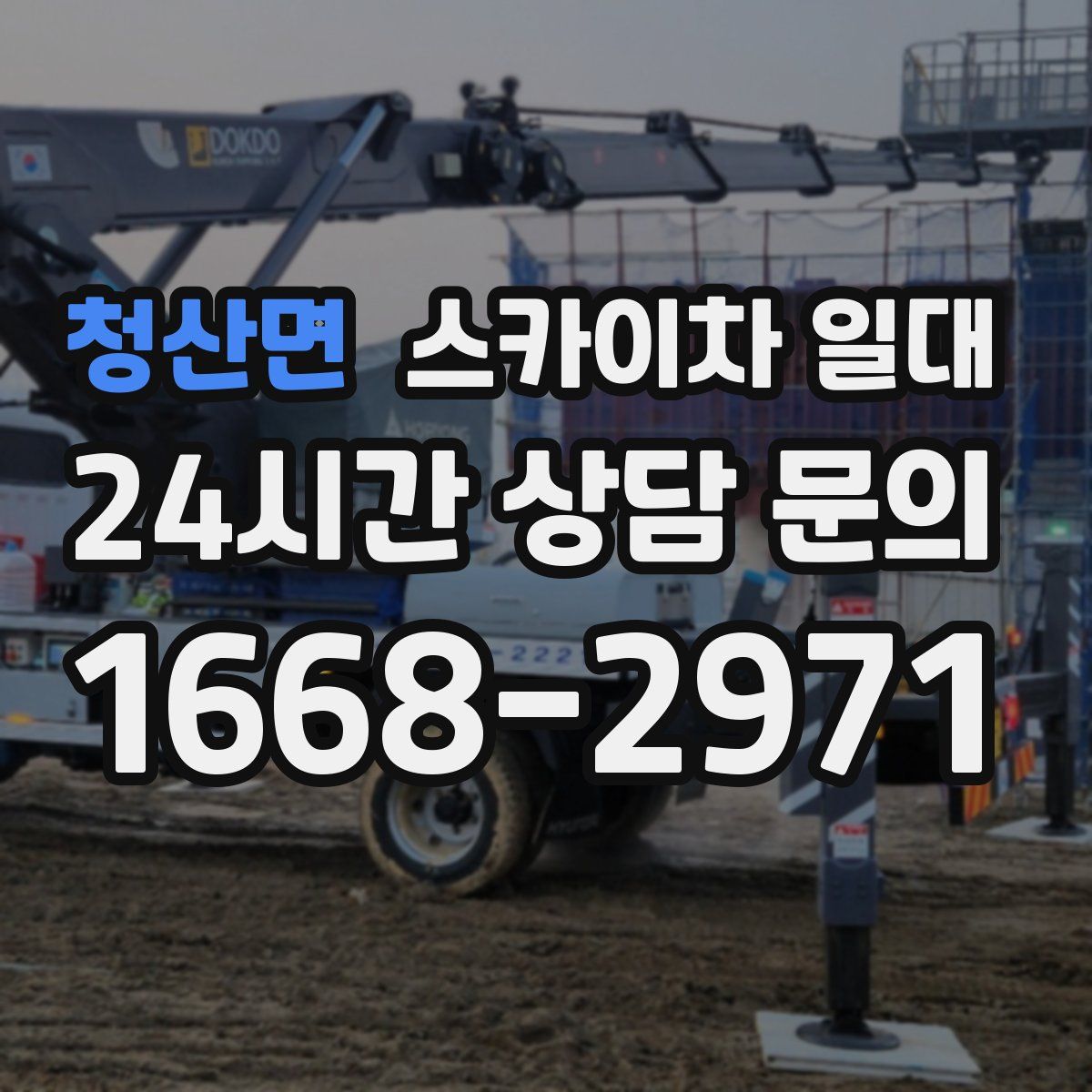 청산면 스카이차 일대