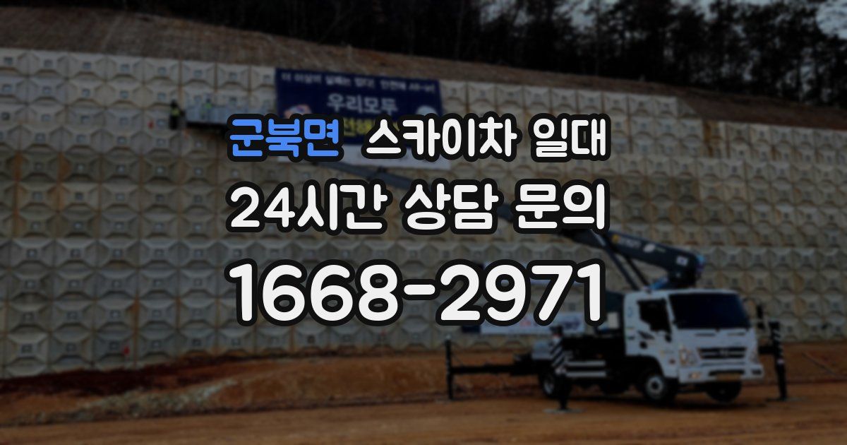 군북면 스카이차 일대