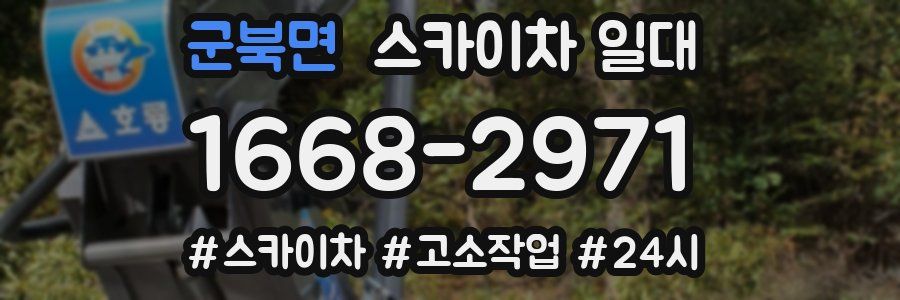 군북면 스카이차 일대