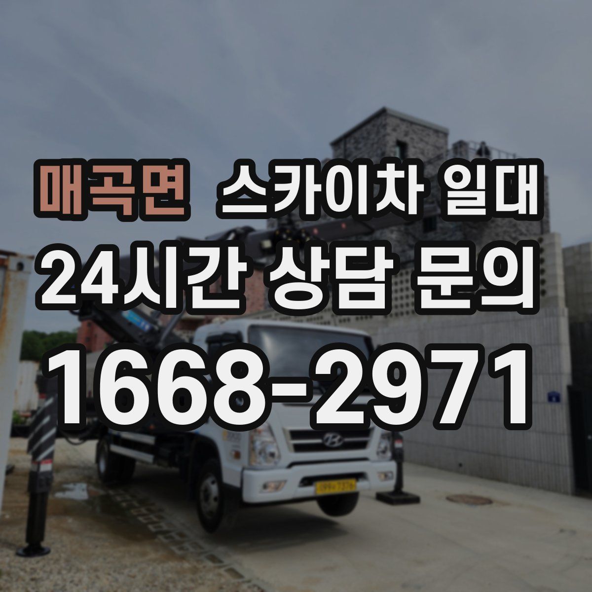 매곡면 스카이차 일대