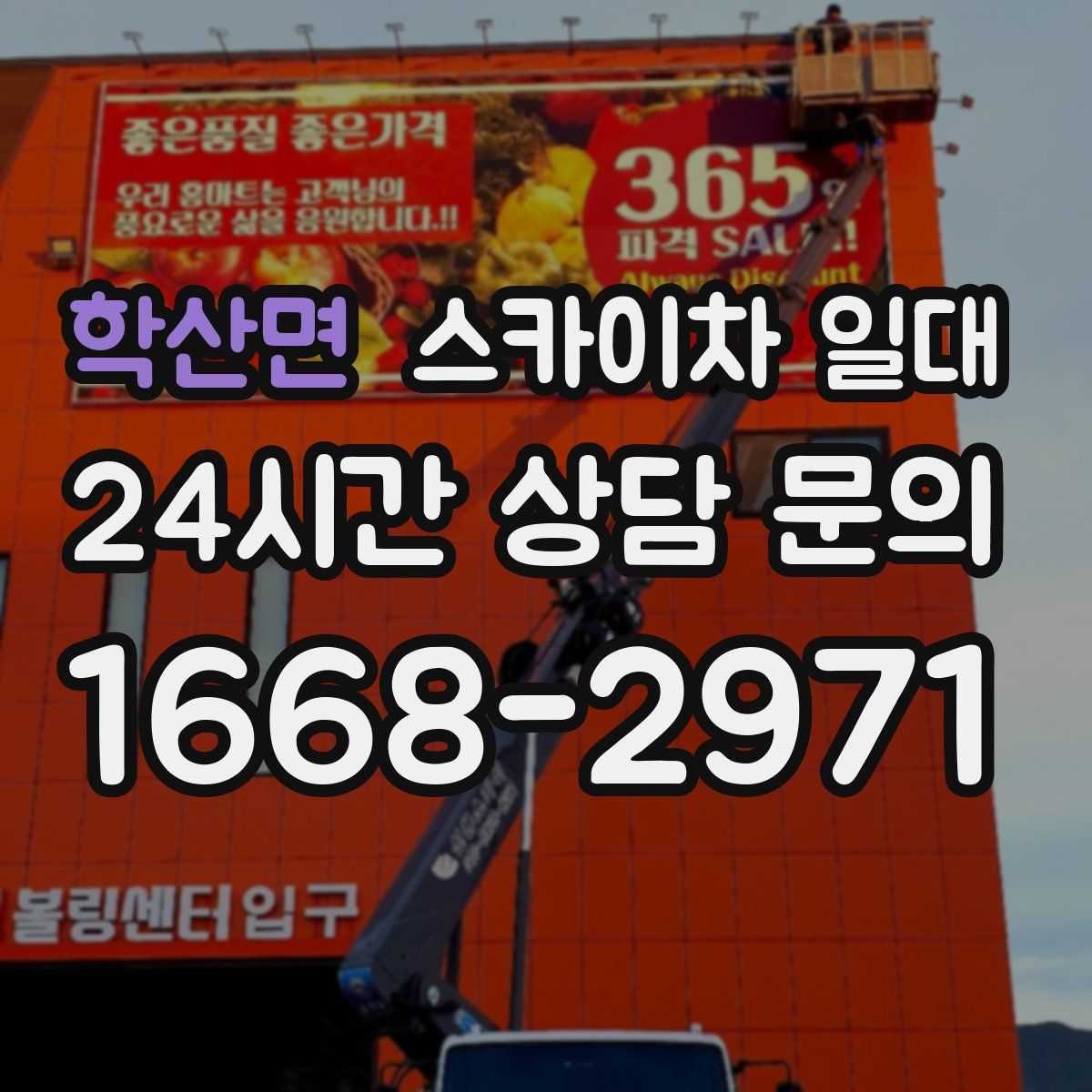 학산면 스카이차 일대