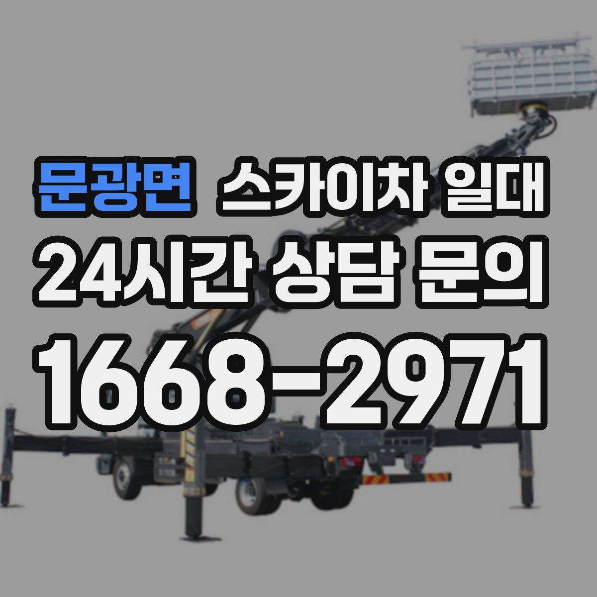 문광면 스카이차 일대