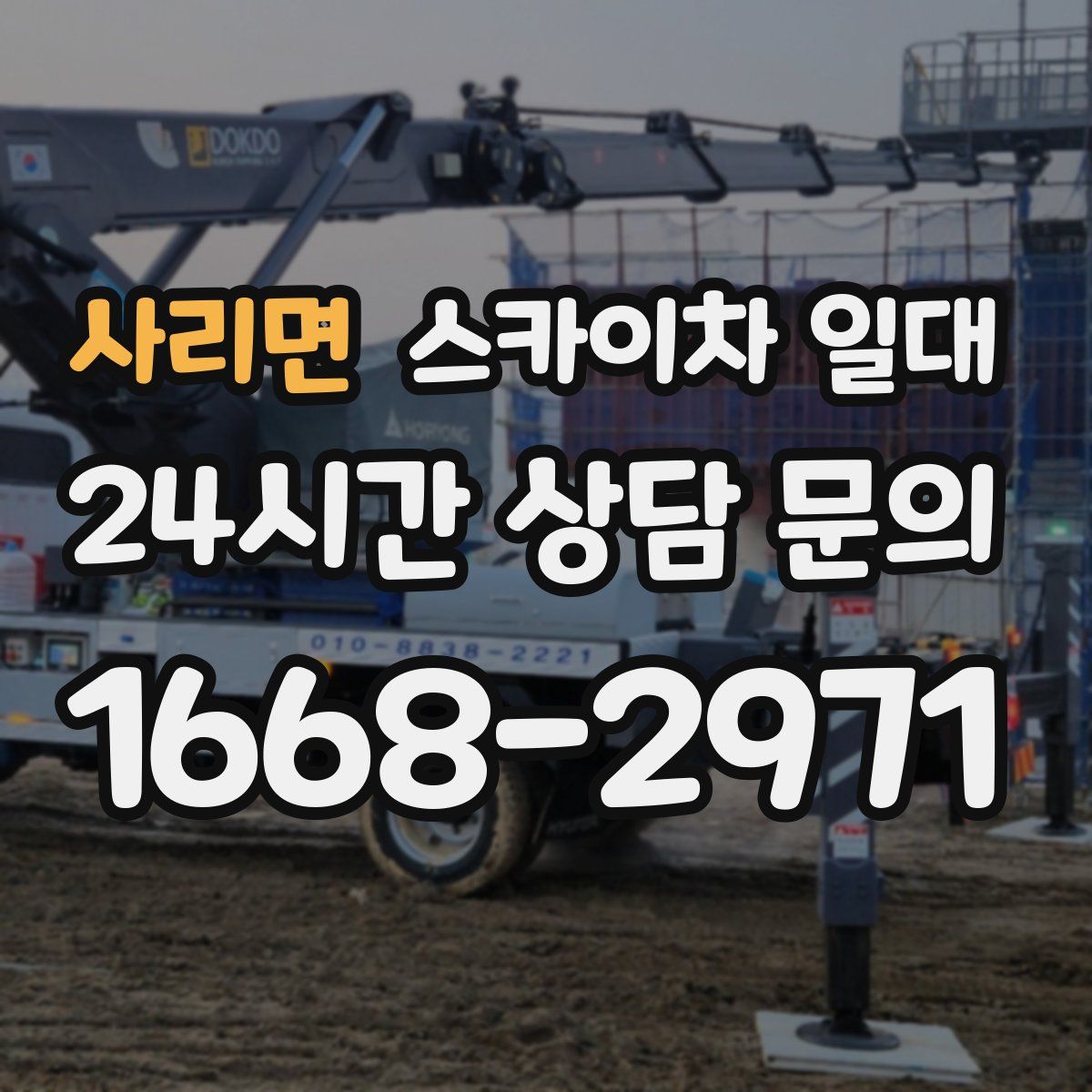 사리면 스카이차 일대